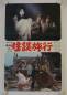Preview: Japanese Movie Posters original release japanese movie posters (6)